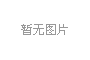 文旅城兒童空間設(shè)計案例