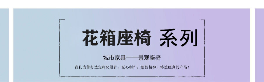 1花箱休閑座椅