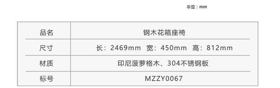 11鋼木花箱休閑座椅參數(shù)詳情