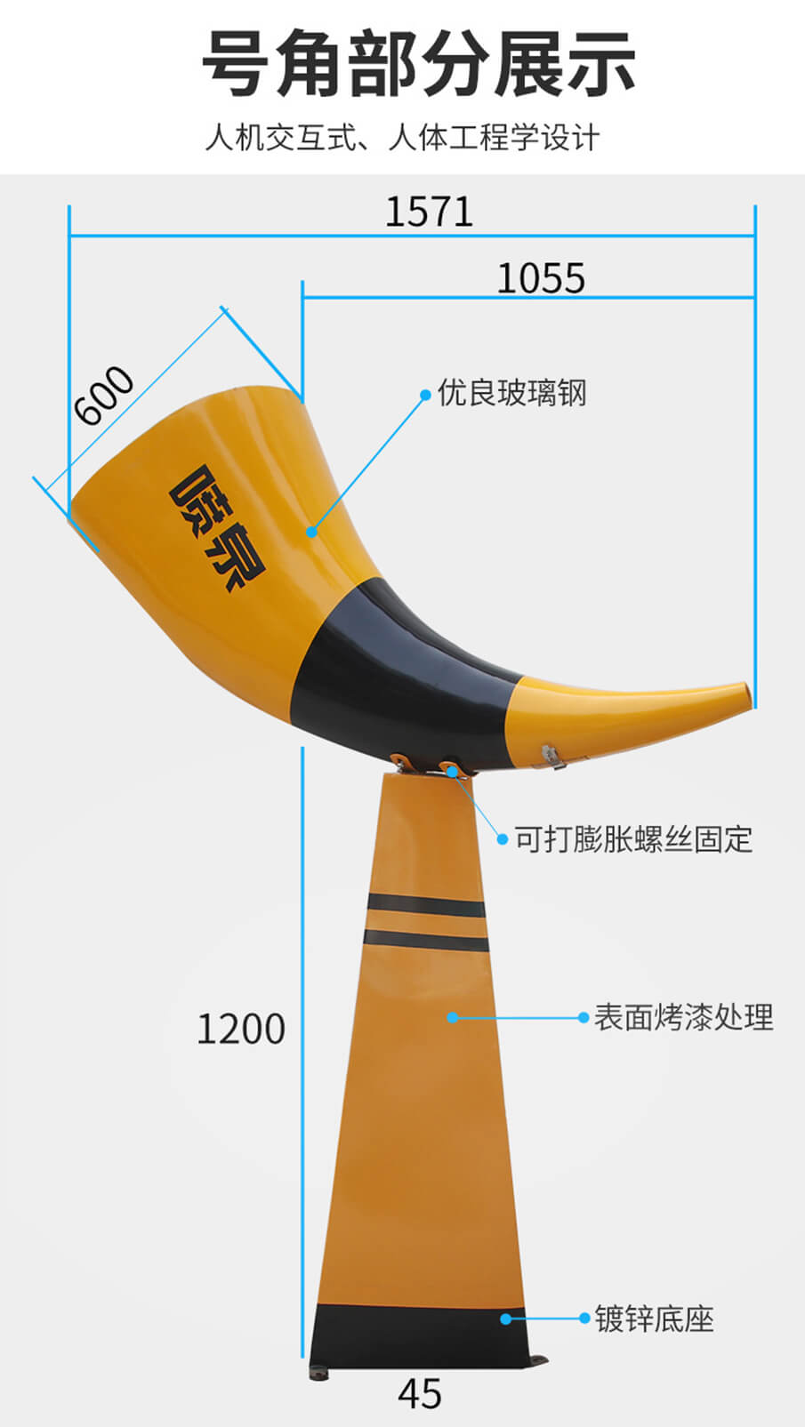 號(hào)角吶喊噴泉尺寸規(guī)格