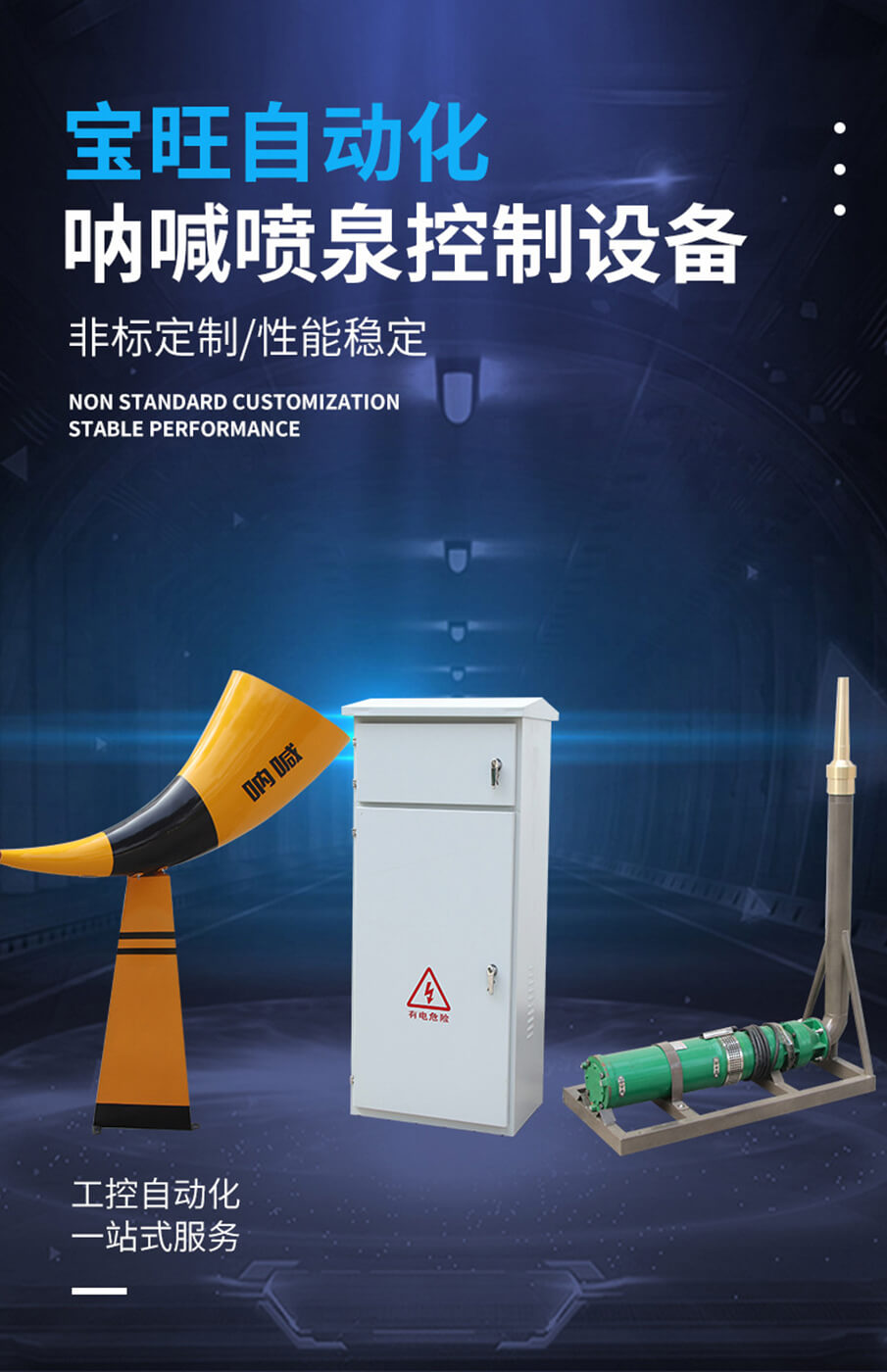 號(hào)角吶喊噴泉性能穩(wěn)定