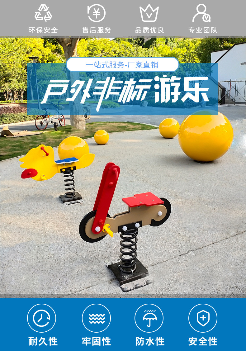 公園戶(hù)外搖搖樂(lè)可定制