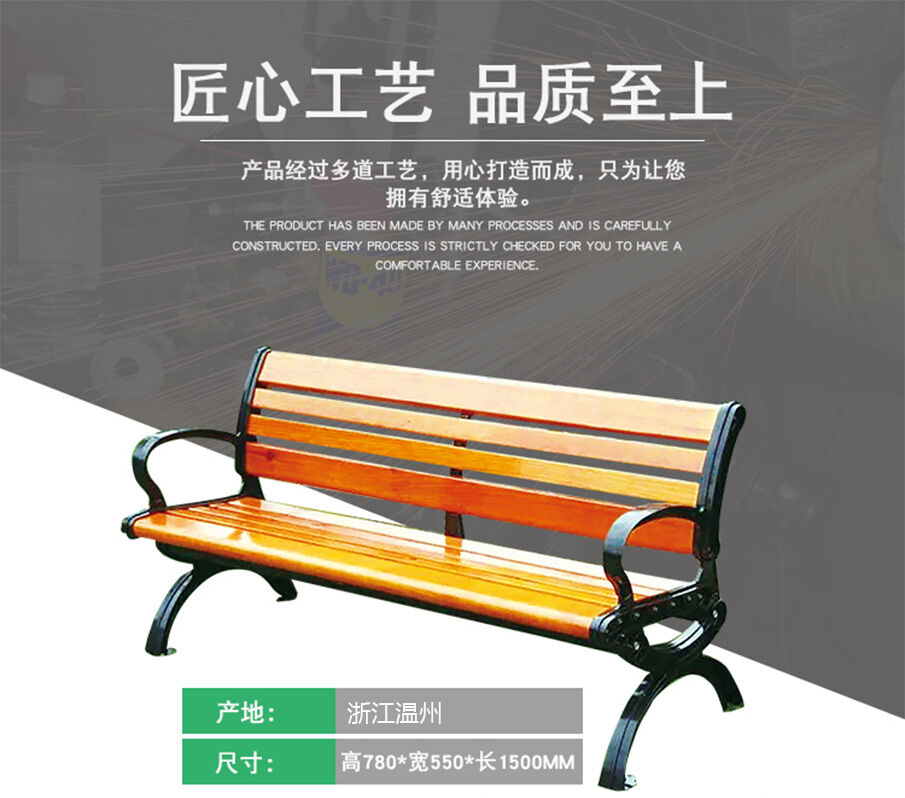 公園休閑區(qū)座椅工藝