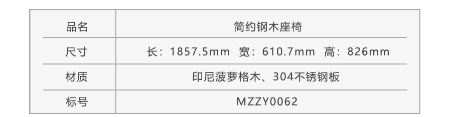 11公園鋼木休閑座椅參數(shù)詳情.jpg