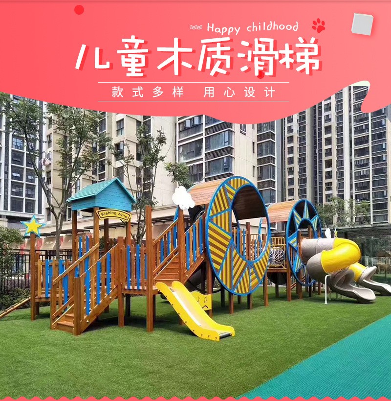 小區(qū)兒童木質(zhì)滑滑梯樣式多
