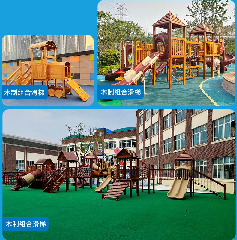 木制戶外滑梯