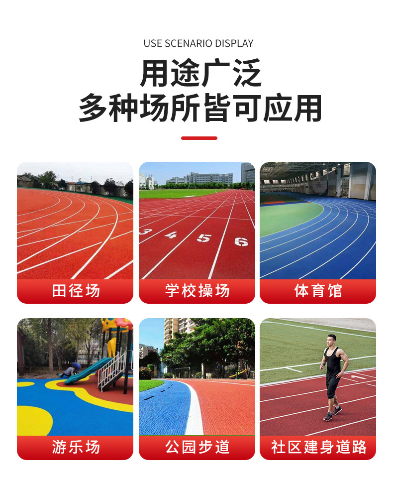 epdm塑膠跑道應(yīng)用范圍
