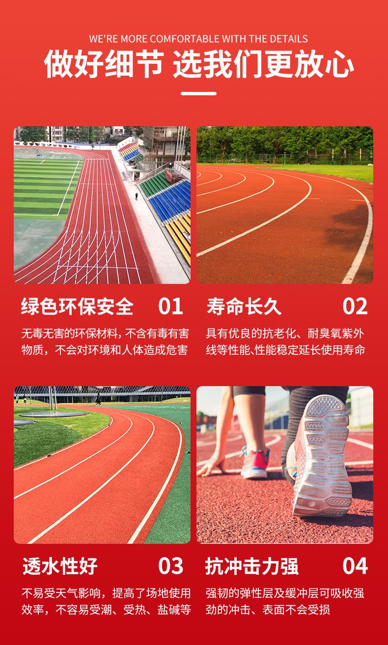 epdm塑膠跑道廠家優(yōu)勢