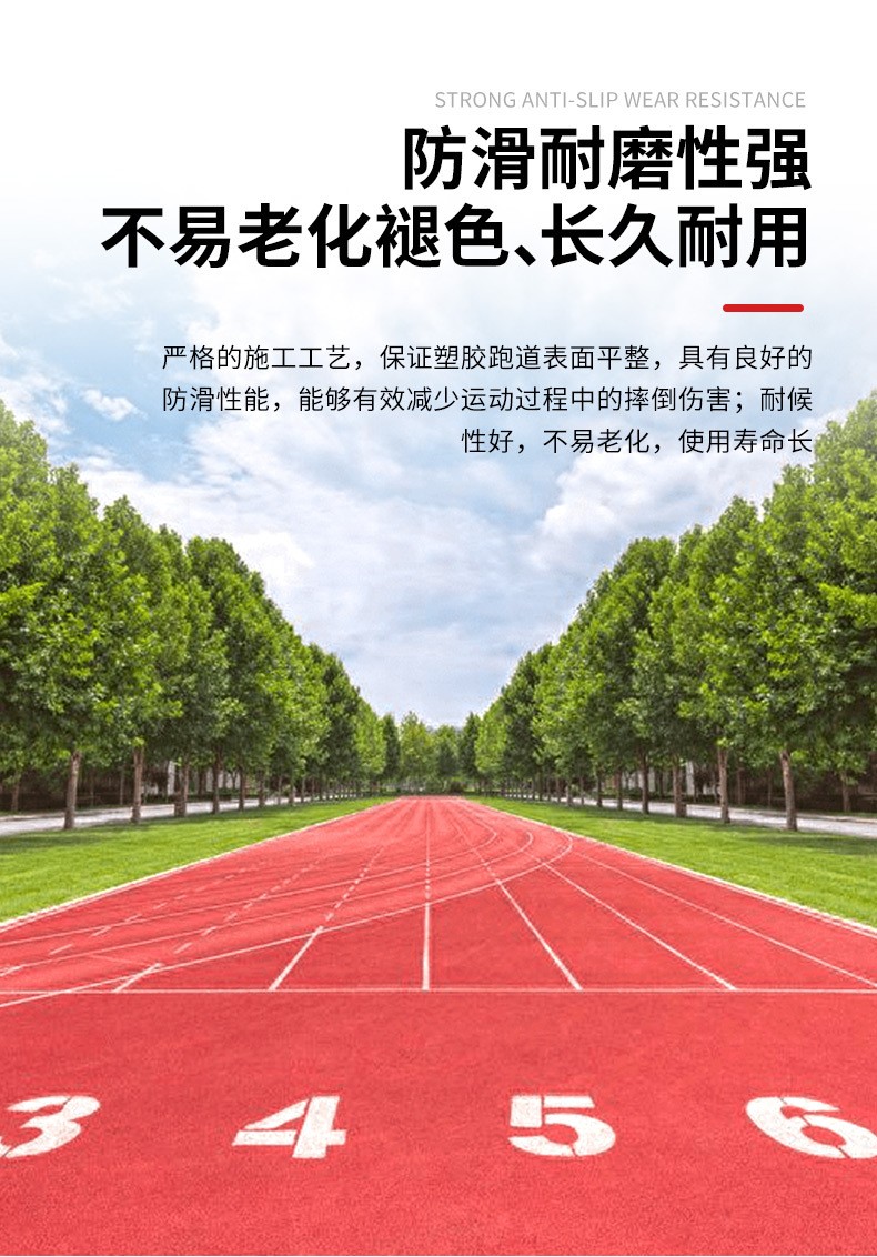 epdm塑膠跑道細(xì)節(jié)