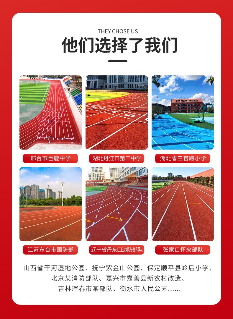 epdm塑膠跑道優(yōu)勢