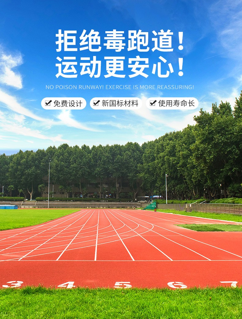 epdm塑膠跑道廠家