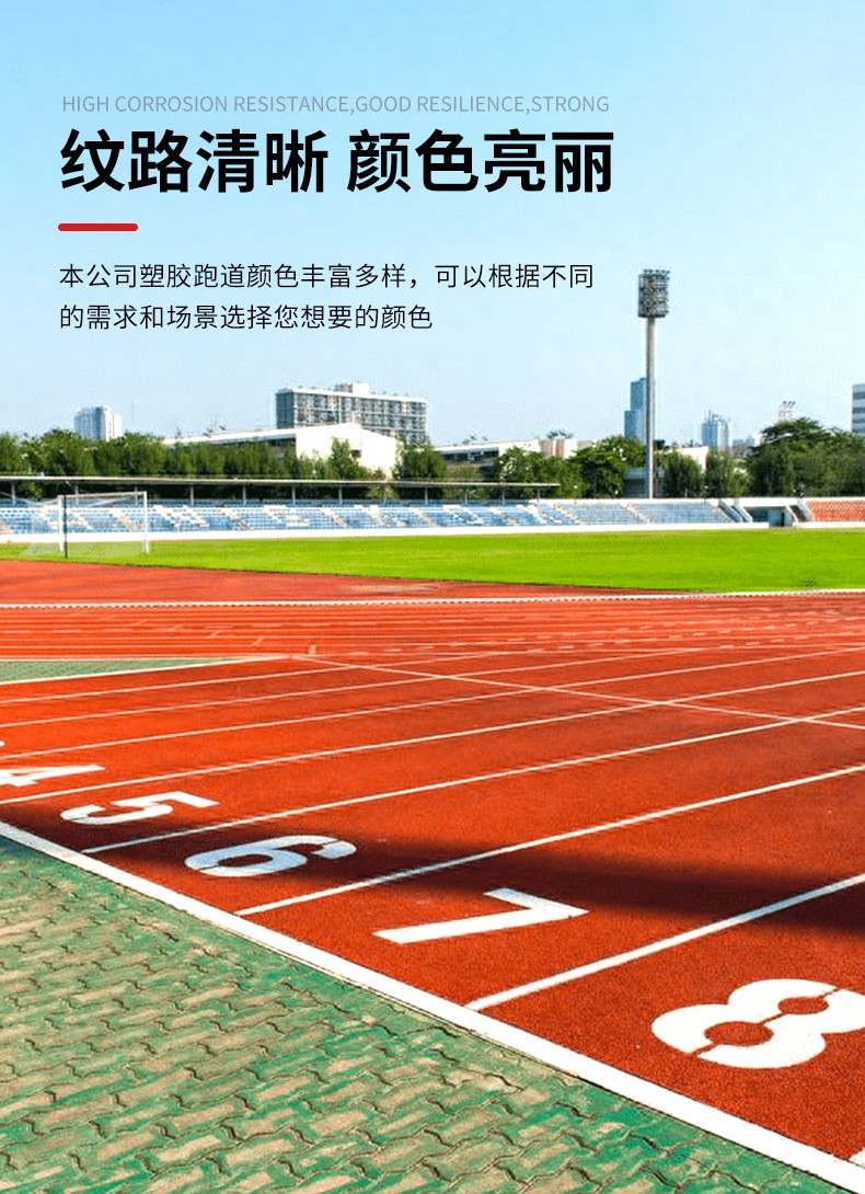 epdm塑膠跑道優(yōu)勢三