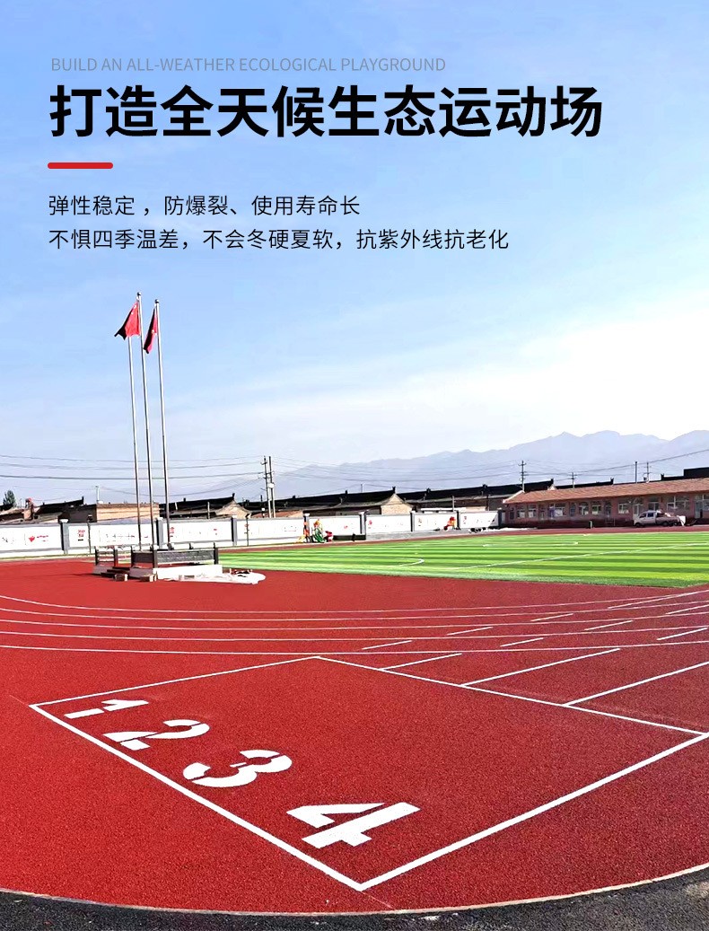 epdm塑膠跑道優(yōu)勢二