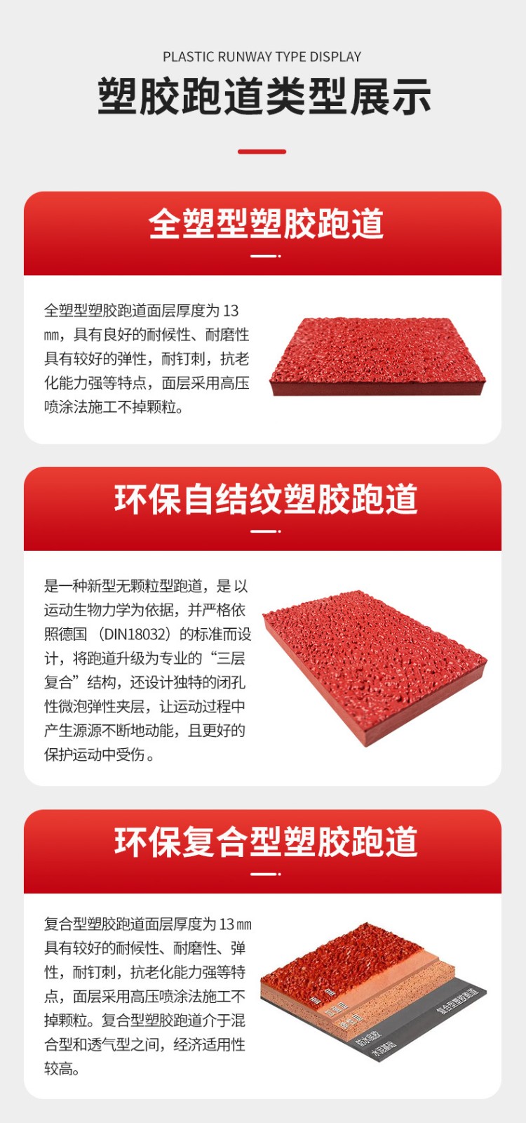 epdm塑膠跑道種類