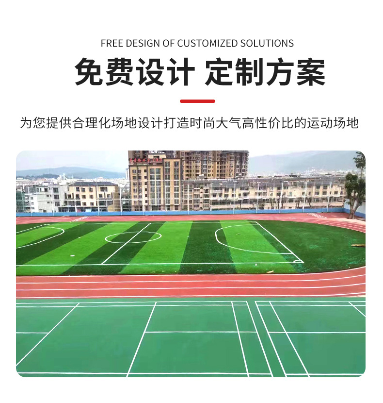 epdm塑膠跑道