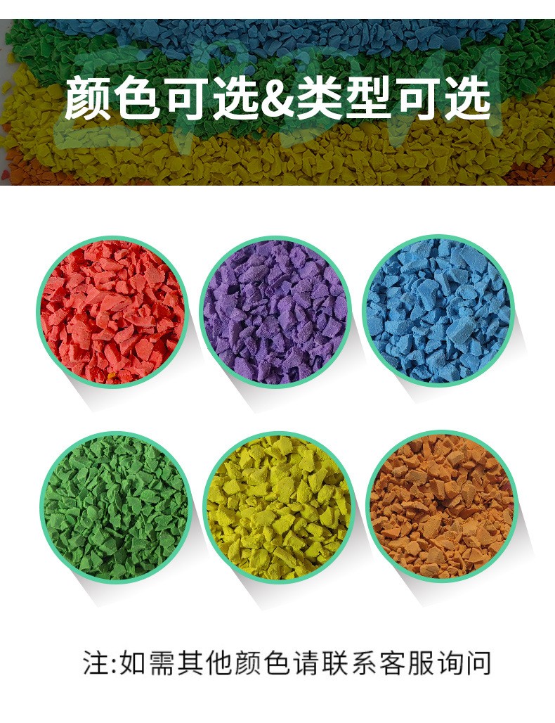 公園epdm塑膠跑道顏色