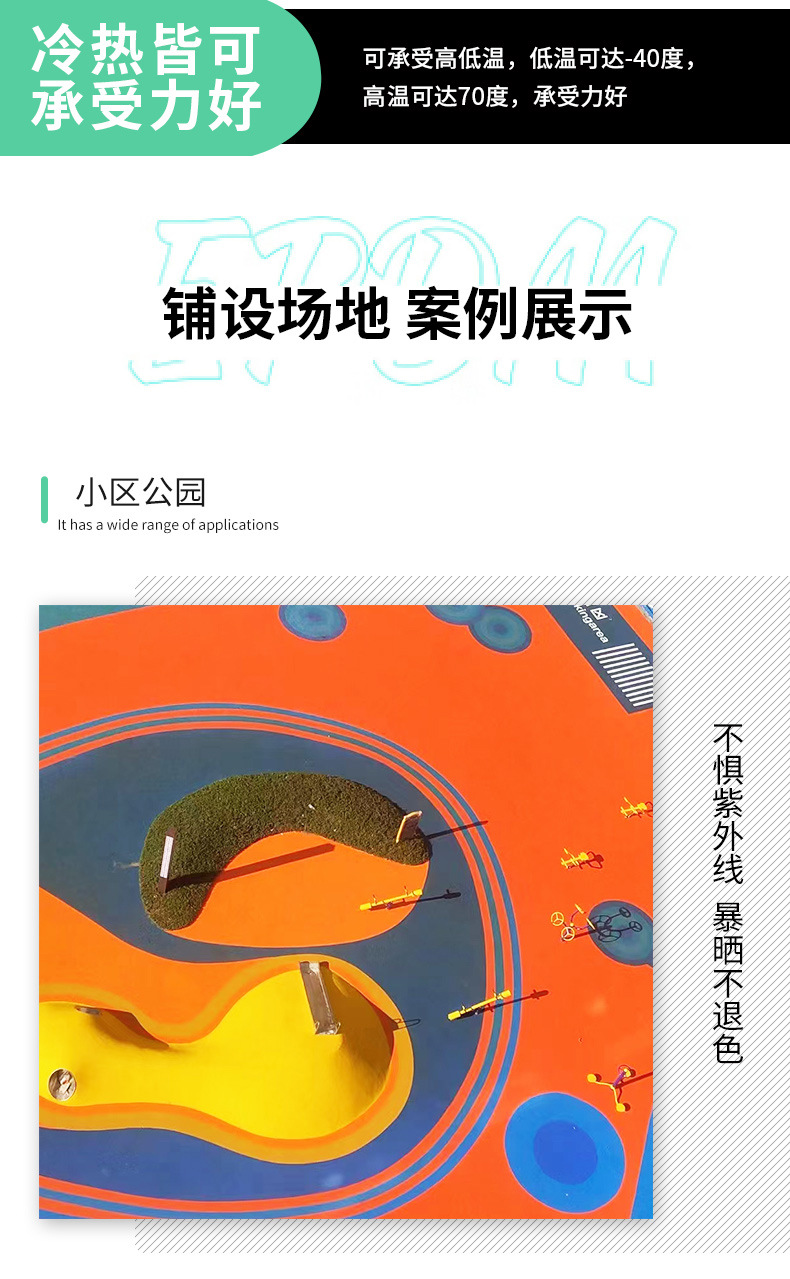 公園epdm塑膠跑道案例