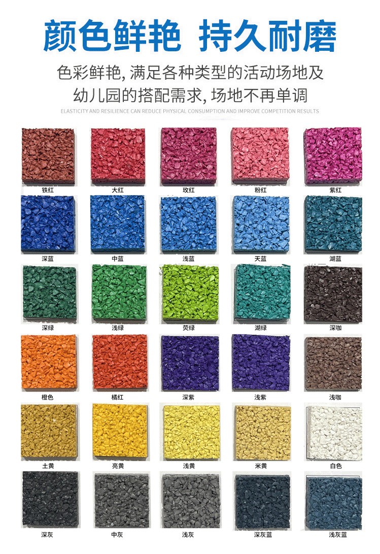 epdm塑膠地面多種顏色