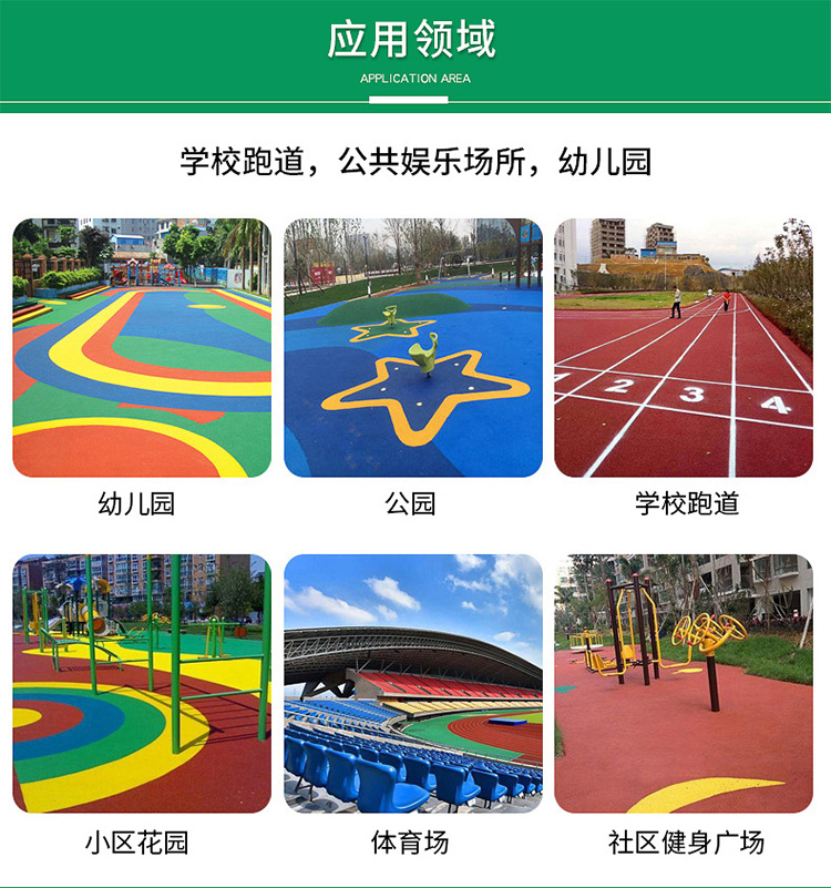 epdm塑膠地面應(yīng)用領(lǐng)域