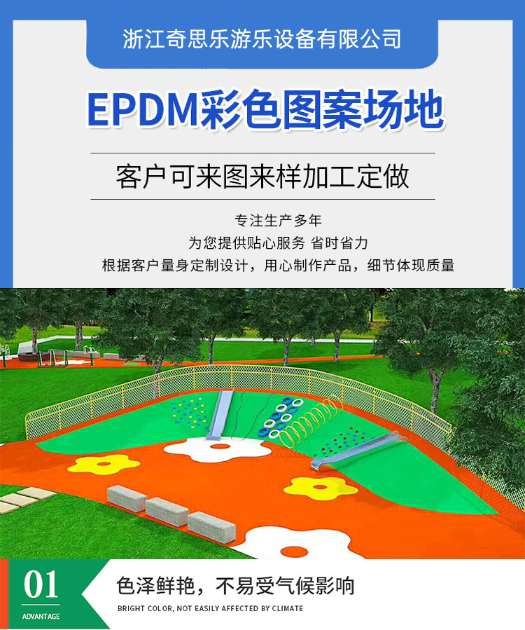 彩色epdm地墊細(xì)節(jié)