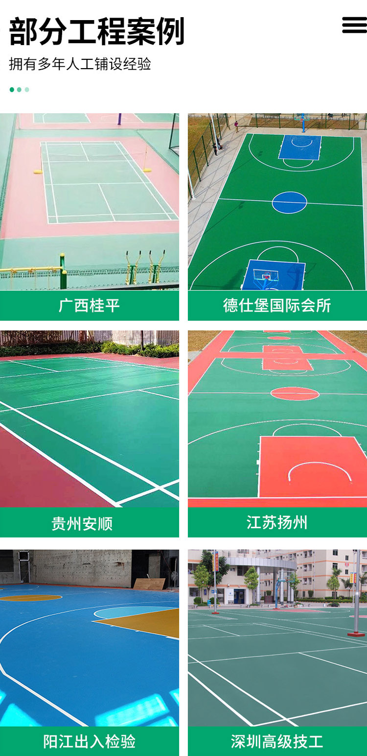 epdm籃球場塑膠跑道
