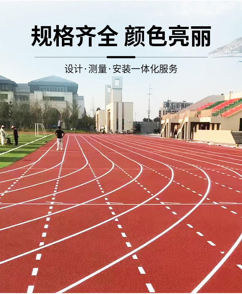 運動場地epdm塑膠跑道規(guī)格齊全
