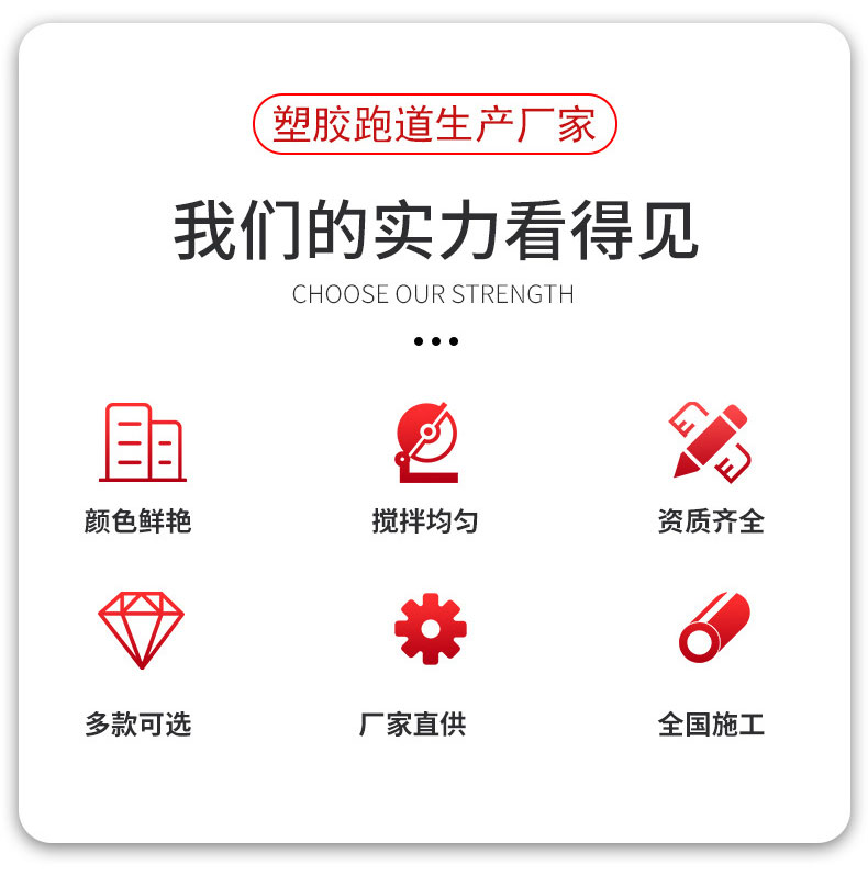 運動場地epdm塑膠跑道廠家實力