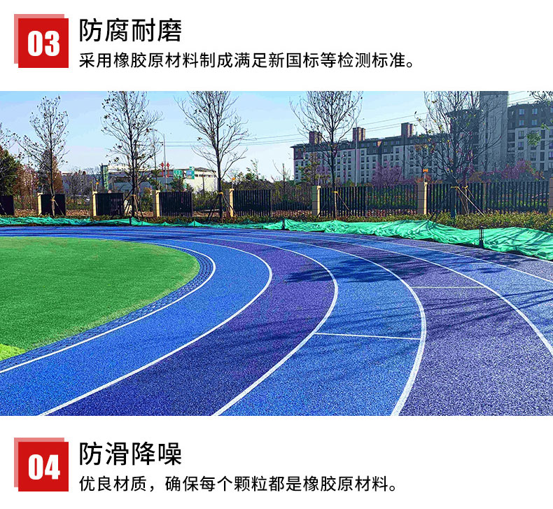 運動場地epdm塑膠跑道細節(jié)四