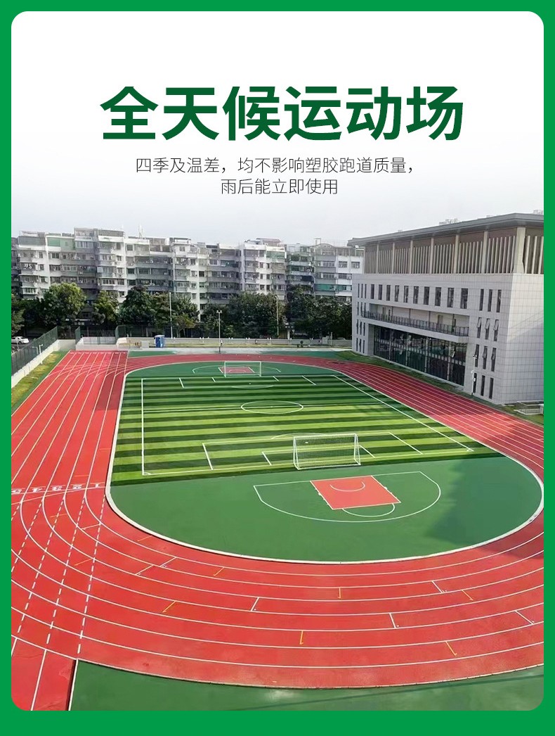 EPDM學(xué)校塑膠跑道效果好