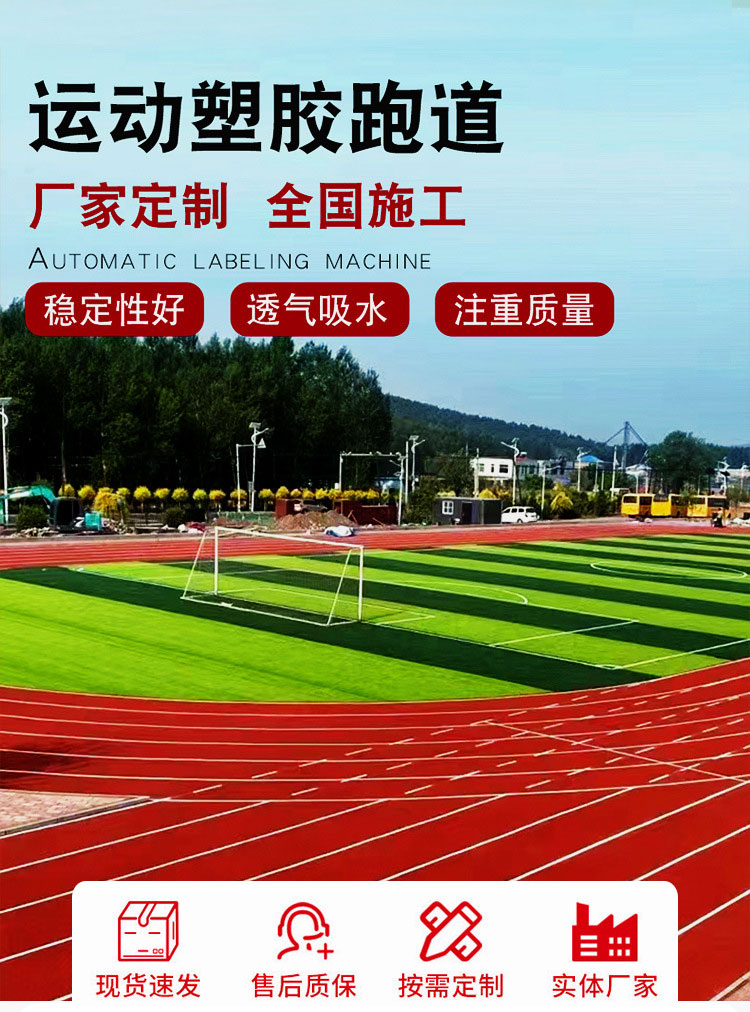 epdm橡膠學校操場跑道