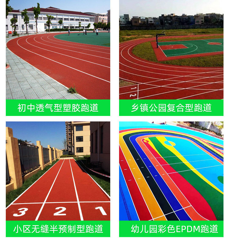 epdm橡膠學校操場跑道工程案例