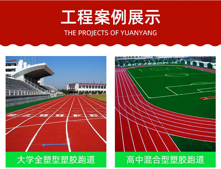 epdm橡膠學校操場跑道案例